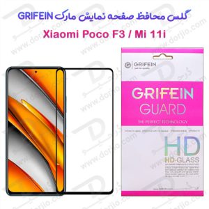 گلس محافظ صفحه نمایش گوشی شیائومی Poco F3 5G مارک Grifein