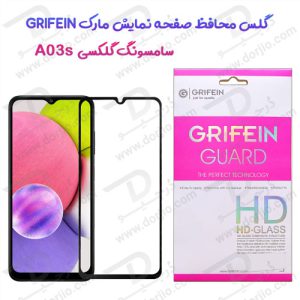 گلس محافظ صفحه نمایش گوشی گلکسی A03s مارک Grifein