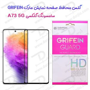 146871گلس محافظ صفحه نمایش گوشی گلکسی A73 5G مارک Grifein