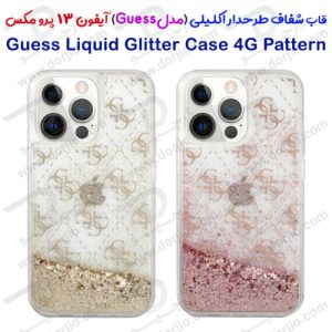 گارد طرح دار اکلیلی iPhone 13 Pro Max مدل Guess Liquid Glitter 4G Pattern
