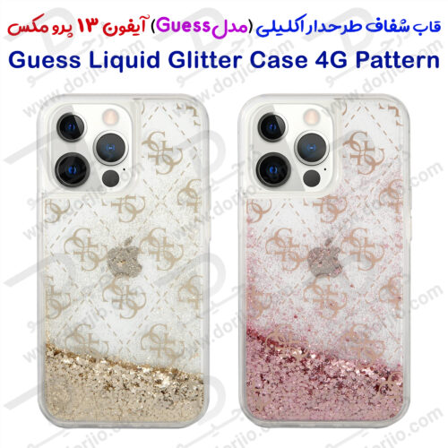 گارد طرح دار اکلیلی iPhone 13 Pro Max مدل Guess Liquid Glitter 4G Pattern