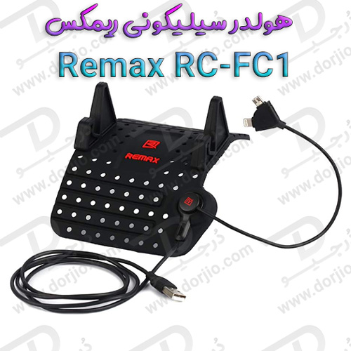 هولدر سیلیکونی ریمکس مدل Remax RC-FC1