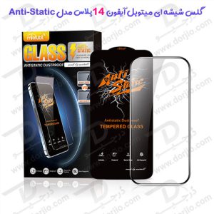 گلس شیشه ای Anti Static گوشی iPhone 14 Plus مارک Mietubl