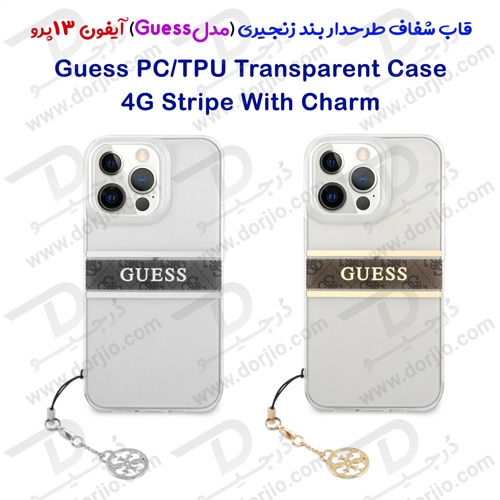 قاب شفاف طرح دار بند زنجیری iPhone 13 Pro مدل Guess 4G Stripe With Charm