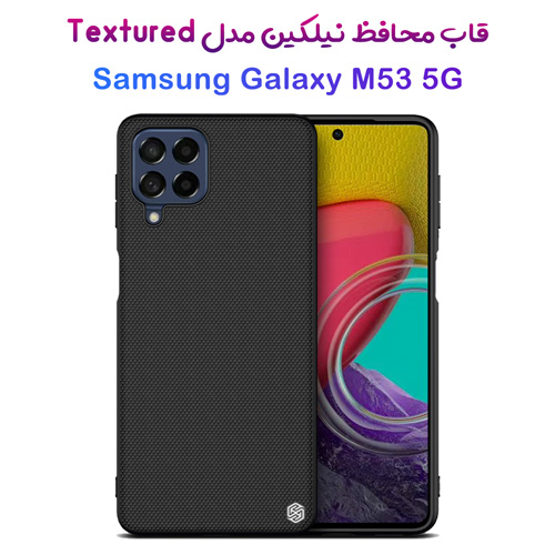 قاب محافظ نیلکین سامسونگ Textured Case Galaxy M53 5G