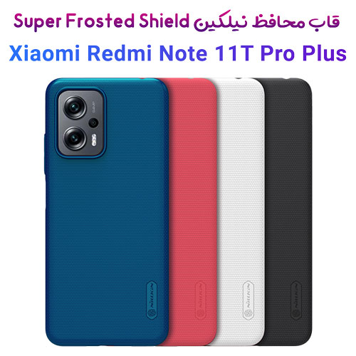 قاب محافظ نیلکین شیائومی Super Frosted Shield Redmi Note 11T Pro Plus