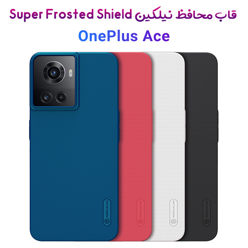 قاب محافظ نیلکین وان پلاس Super Frosted Shield OnePlus Ace