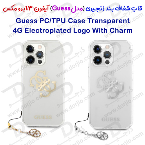 گارد شفاف بند فلزی iPhone 13 Pro Max مدل Guess 4G Electroplated Logo With Charm