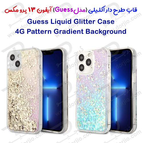 گارد طرح دار اکلیلی iPhone 13 Pro Max مدل Guess Liquid Glitter 4G Pattern Gradient Background
