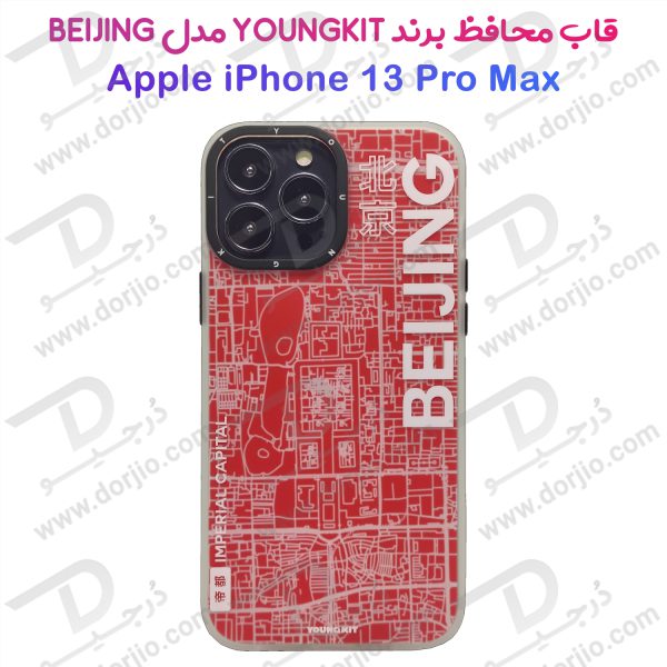 گارد طرح پکن iPhone 13 Pro Max مارک YOUNGKIT مدل BEIJING