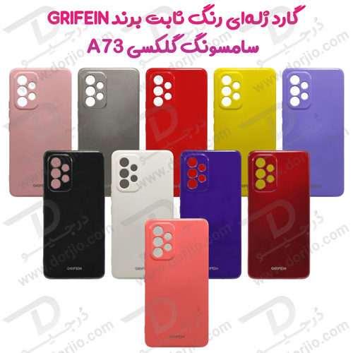 گارد ژله‌ای رنگ ثابت مخصوص گوشی Galaxy A73 5G مارک GRIFEIN