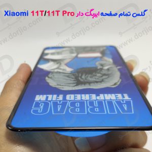 گلس شیشه ای تمام صفحه ایربگ‌ دار Xiaomi 11T-11T Pro