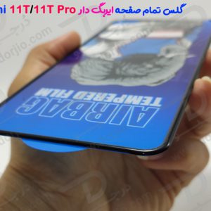 گلس شیشه ای تمام صفحه ایربگ‌ دار Xiaomi 11T-11T Pro