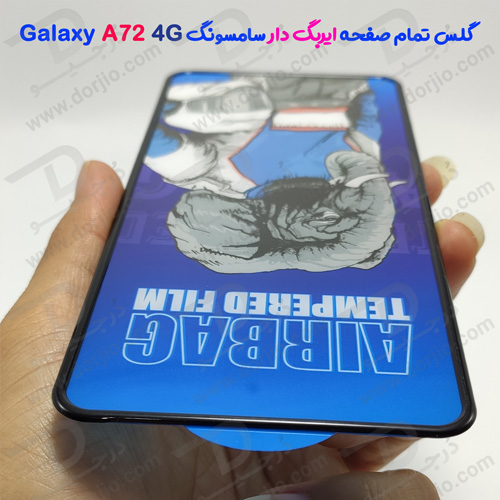 گلس شیشه ای تمام صفحه ایربگ‌ دار سامسونگ Galaxy A72