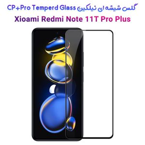 گلس شیشه ای نیلکین شیائومی CP+PRO Tempered Glass Redmi Note 11T Pro Plus