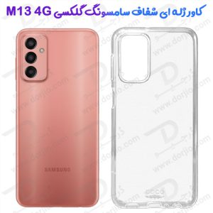 151276قاب ژله ای شفاف سامسونگ Galaxy M13 4G