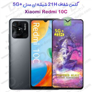 151232محافظ صفحه نمایش شیشه‌ای شیائومی Redmi 10C مدل 21H