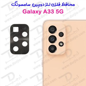 152196محافظ لنز دوربین فلزی سامسونگ Galaxy A33 5G