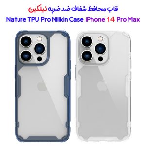 150874گارد شفاف نیلکین iPhone 14 Pro Max مدل Nature TPU Pro