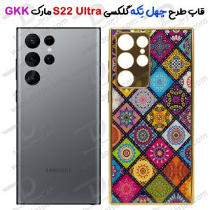 گارد طرح چهل تِکه سامسونگ Galaxy S22 Ultra مارک GKK