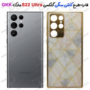 گارد طرح کاشی سنگی سامسونگ Galaxy S22 Ultra مارک GKK