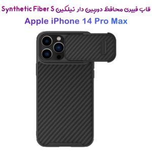 152327گارد فیبری محافظ دوربین دار نیلکین iPhone 14 Pro Max مدل Synthetic Fiber S