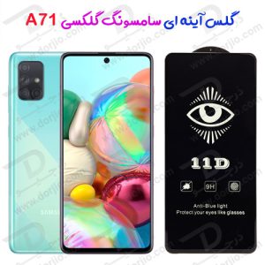 گلس آینه ای Anti Blue مخصوص گوشی سامسونگ گلکسی A71