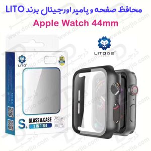 150388محافظ صفحه و پامپر اورجینال LITO برای ساعت هوشمند Apple Watch 44mm