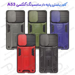 151672گارد بتمنی پایه دار گوشی سامسونگ Galaxy A53