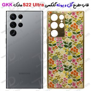 گارد طرح گل و بوته سامسونگ Galaxy S22 Ultra مارک GKK