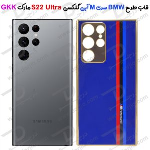 گارد طرح BMW سری M آبی سامسونگ Galaxy S22 Ultra مارک GKK