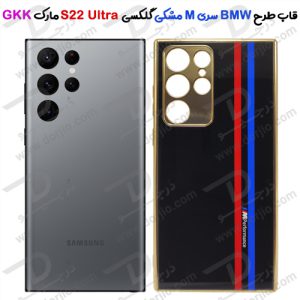 گارد طرح BMW سری M مشکی سامسونگ Galaxy S22 Ultra مارک GKK