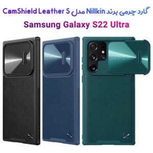 148545گارد چرمی کمشیلد نیلکین سامسونگ Galaxy S22 Ultra مدل CamShield Leather Case S