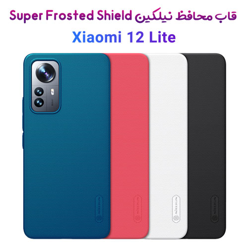 خرید قاب محافظ نیلکین شیائومی Xiaomi 12 Lite مدل Super Frosted Shield