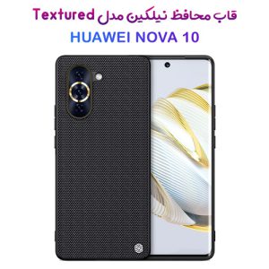 قاب محافظ نیلکین هوآوی Huawei Nova 10 مدل Textured Case