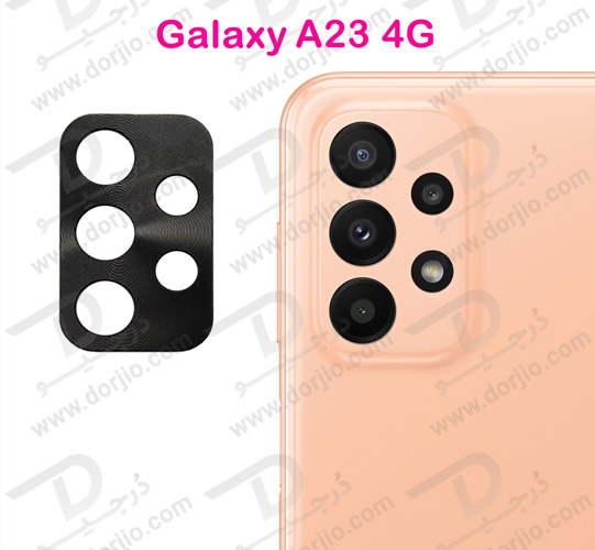 محافظ لنز دوربین فلزی سامسونگ Galaxy A23 4G