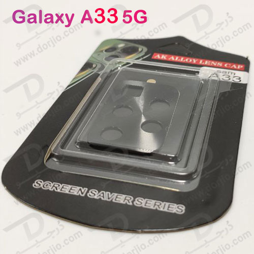 خرید محافظ لنز دوربین فلزی سامسونگ Galaxy A33 5G