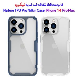 گارد شفاف نیلکین iPhone 14 Pro Max مدل Nature TPU Pro