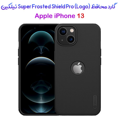 گارد ضد ضربه iPhone 13 مارک نیلکین Super Frosted Shield Pro (With LOGO cutout)