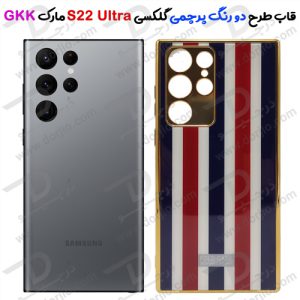 گارد طرح دو رنگ پرچمی سامسونگ Galaxy S22 Ultra مارک GKK