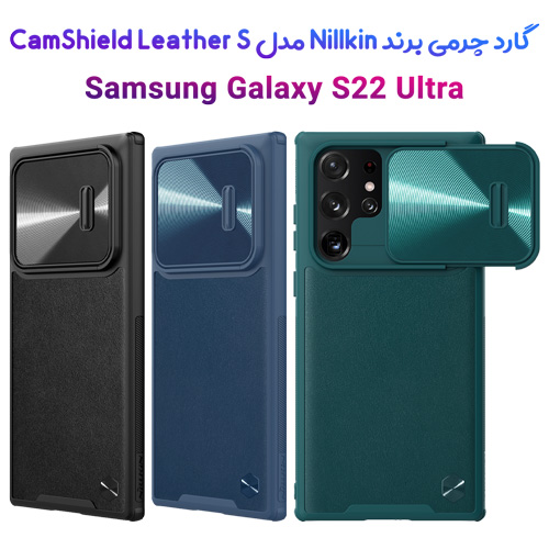 گارد چرمی کمشیلد نیلکین سامسونگ Galaxy S22 Ultra مدل CamShield Leather Case S