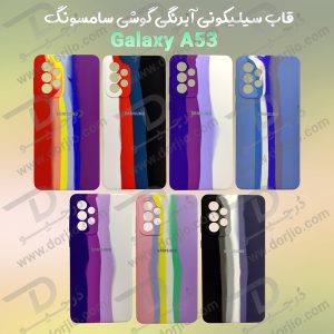154026گارد سیلیکونی آبرنگی سامسونگ Samsung Galaxy A53