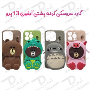 گارد عروسکی کوله پشتی مخصوص آیفون 13 پرو – iPhone 13 Pro