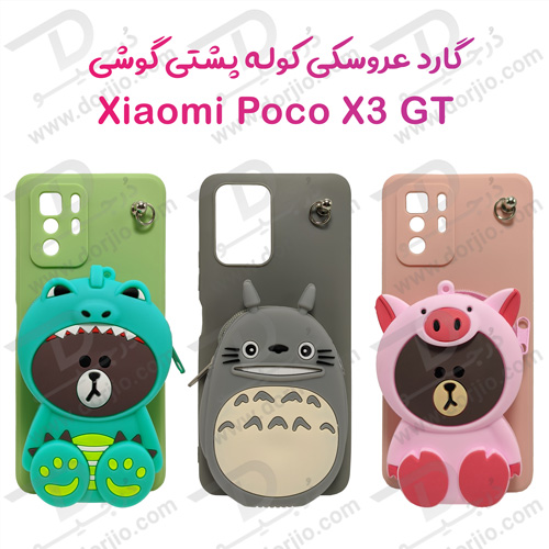 گارد عروسکی کوله پشتی مخصوص Xiaomi Poco X3 GT