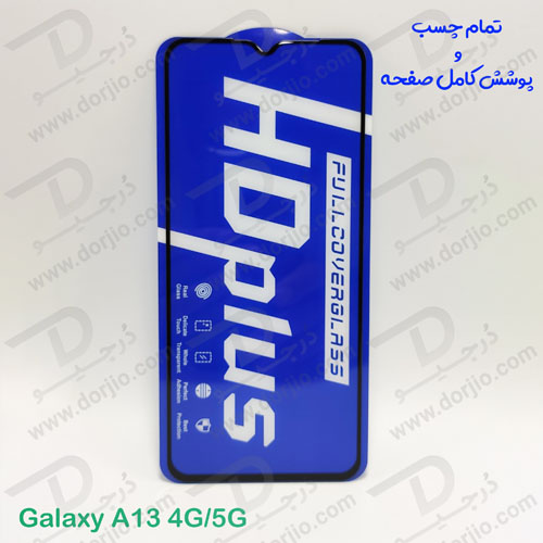 خرید گلس شیشه ای HD Plus تمام صفحه Samsung Galaxy A13 5G مارک LITO