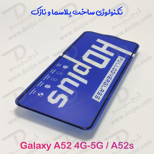 خرید گلس شیشه ای HD Plus تمام صفحه Samsung Galaxy A52s مارک LITO