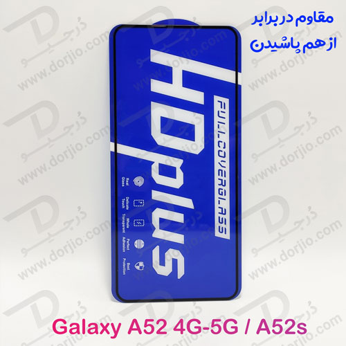 خرید گلس شیشه ای HD Plus تمام صفحه Samsung Galaxy A52s مارک LITO