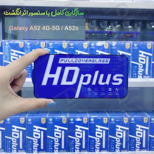 خرید گلس شیشه ای HD Plus تمام صفحه Samsung Galaxy A52s مارک LITO