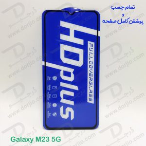 خرید گلس شیشه ای HD Plus تمام صفحه Samsung Galaxy M23 مارک LITO
