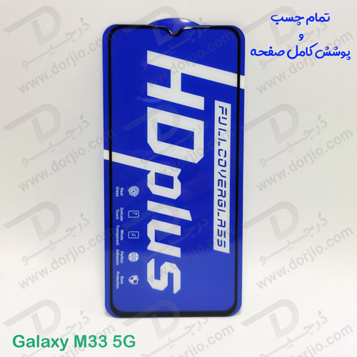 خرید گلس شیشه ای HD Plus تمام صفحه Samsung Galaxy M33 مارک LITO